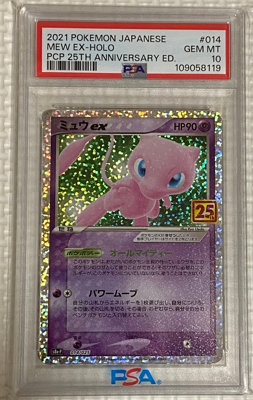 PSA10】ミュウex: プロモ[S8a-P 014/025](プロモカードパック 25th