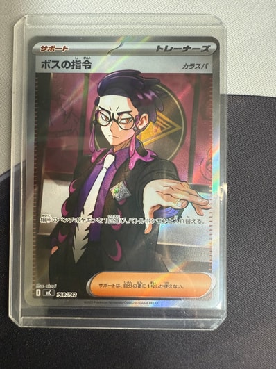 ボスの指令(カラスバ) SR仕様 [MC 760/742](スタートデッキ100「バトル