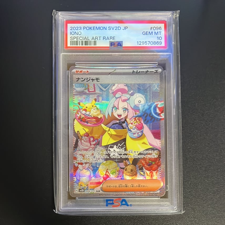 PSA10】ナンジャモ SAR[SV2D 096/071](拡張パック「クレイバースト