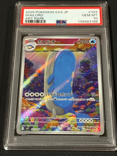 PSA10】ホエルオー AR [SV9 103/100](拡張パック「バトルパートナーズ