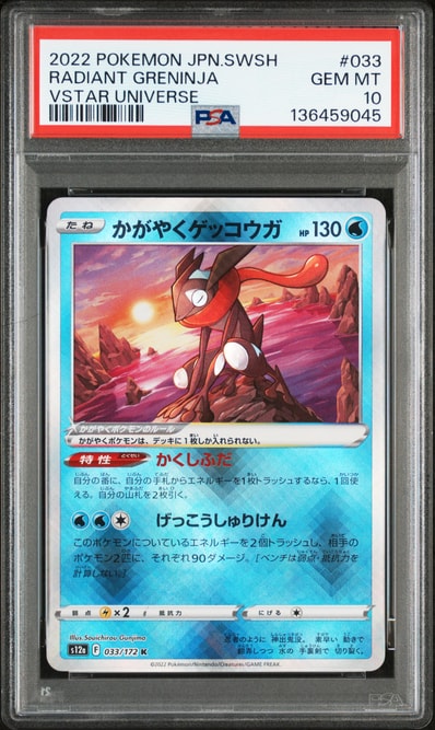 かがやくゲッコウガ K[s12a 033/172](ハイクラスパック「VSTAR