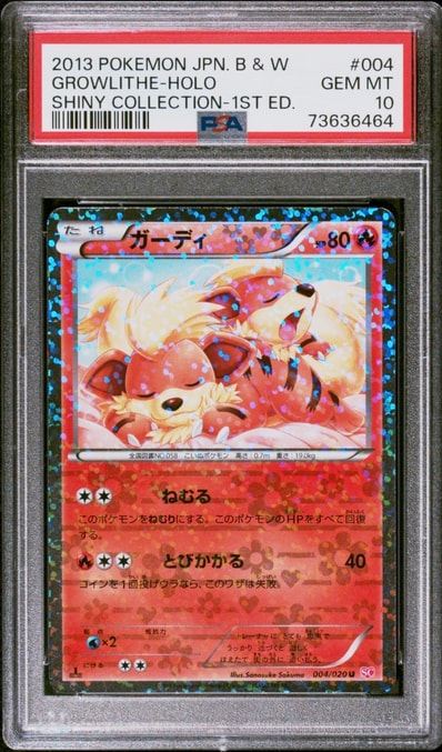 PSA9】ガーディ U :1ED [SC 004/020](コンセプトパック「シャイニー