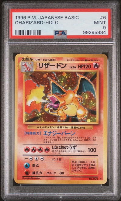 リザードン ☆ : 旧裏 [PMCG1-2](拡張パック「ポケットモンスター