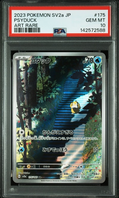 PSA10】コダック AR[SV2a 175/165](強化拡張パック「ポケモンカード151
