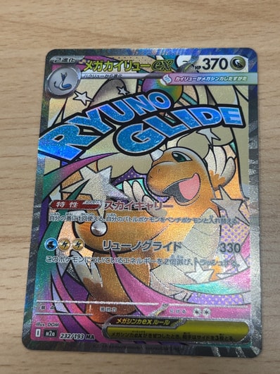 PSA10】メガカイリューex MA [M2a 232/193](ハイクラスパック「MEGA