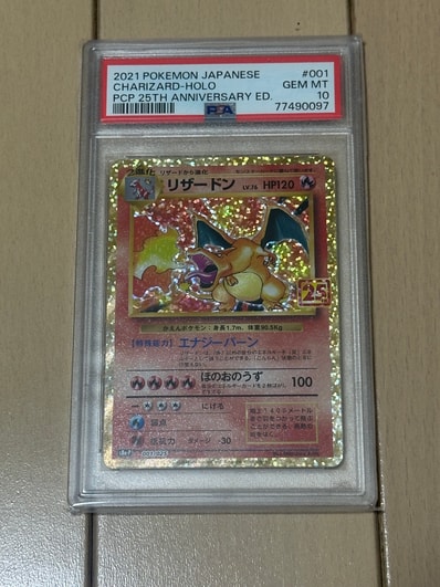 PSA10】リザードン: プロモ[S8a-P 001/025](プロモカードパック 25th