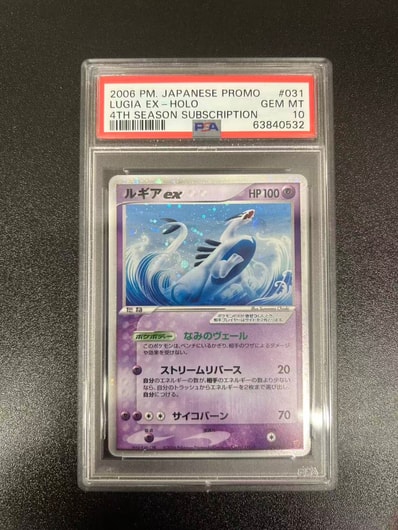 ルギアex: プロモ[PCG-P 031/PLAY](プロモーションカード「第4期