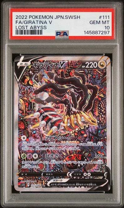 PSA10】ギラティナV SR: SA[S11 111/100](拡張パック「ロストアビス