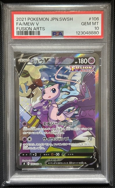 PSA10】ミュウV SR: SA[S8 106/100](拡張パック「フュージョンアーツ