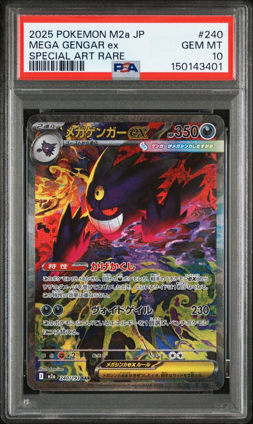PSA10】メガゲンガーex SAR [M2a 240/193](ハイクラスパック「MEGA
