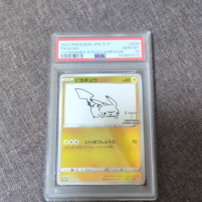 状態A】ピカチュウ:プロモ [S-P 208](「YU NAGABA×ポケモンカード