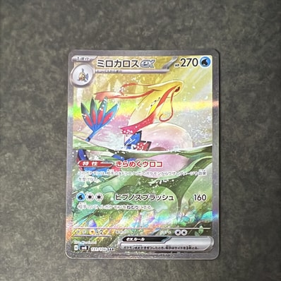 PSA10】ミロカロスex SAR [SV8 131/106](拡張パック「超電ブレイカー