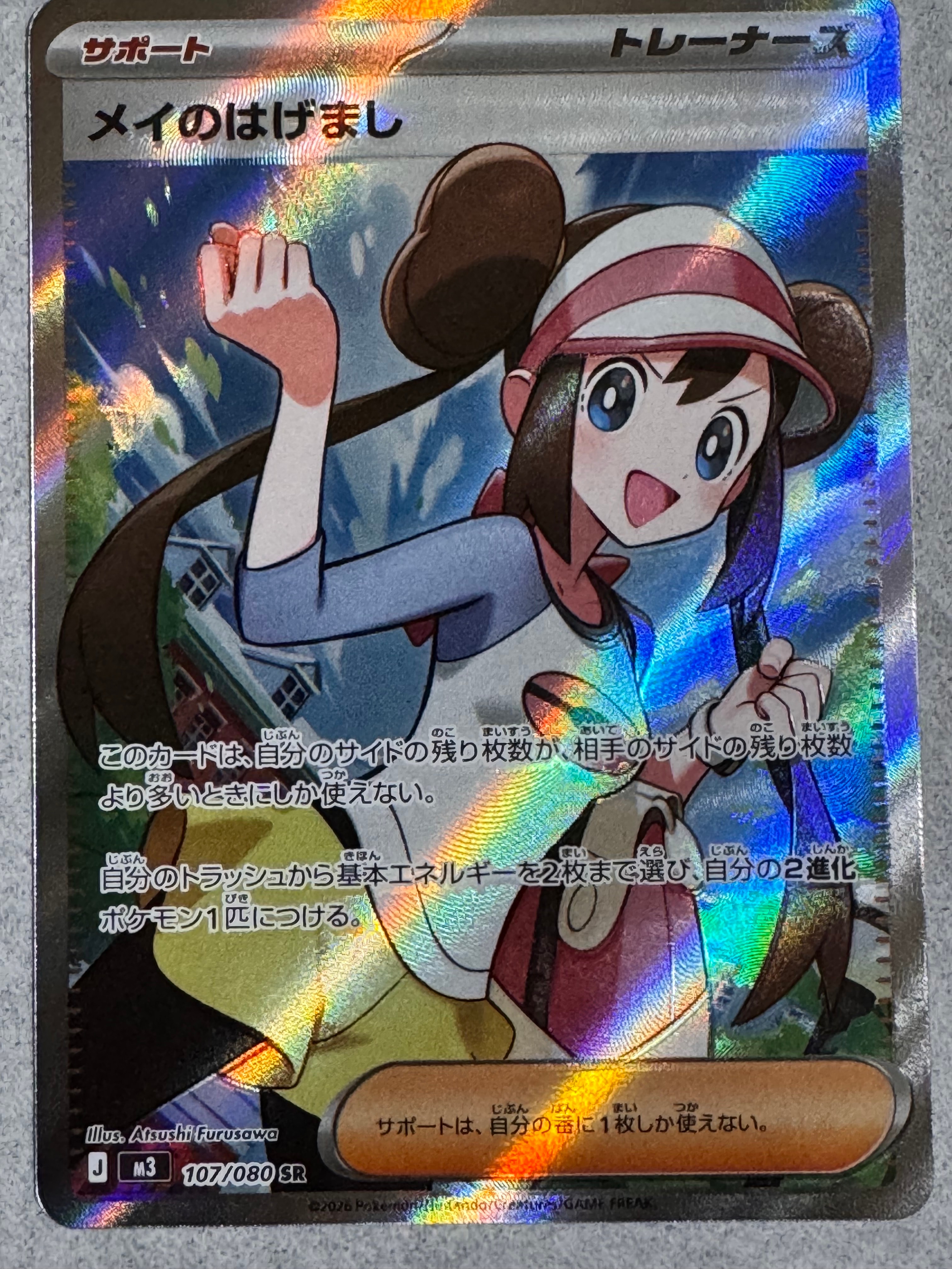 状態A】メイのはげまし SR [M3 107/080](拡張パック「ムニキスゼロ