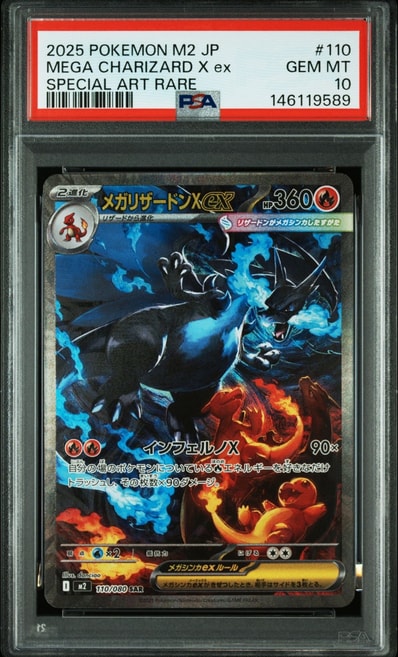 メガリザードンXex MUR [M2 116/080](拡張パック「インフェルノX」)の