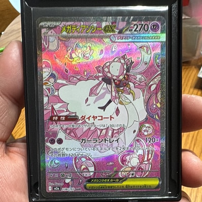 メガディアンシーex SAR [M2a 238/193](ハイクラスパック「MEGA