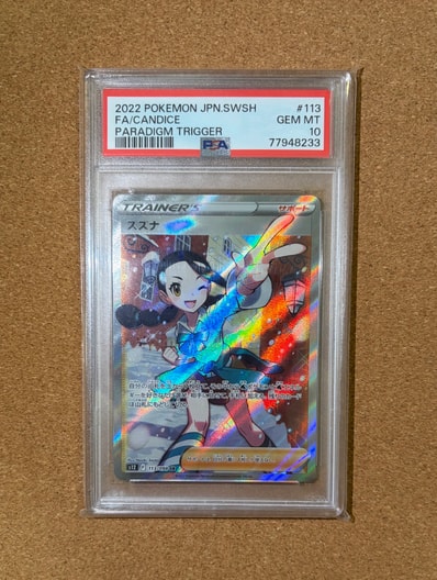 PSA10】スズナ SR[s12 113/098](拡張パック「パラダイムトリガー」) 1