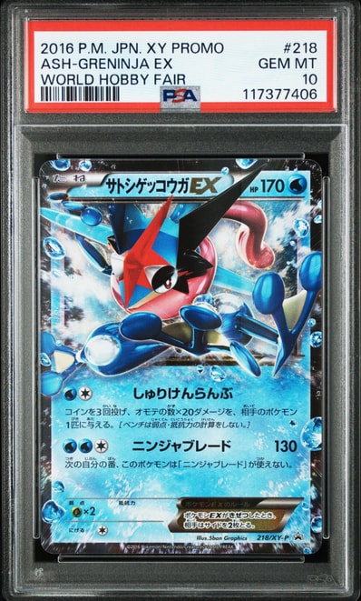 PSA10】サトシゲッコウガEX: プロモ[XY-P 218](次世代ワールドホビー