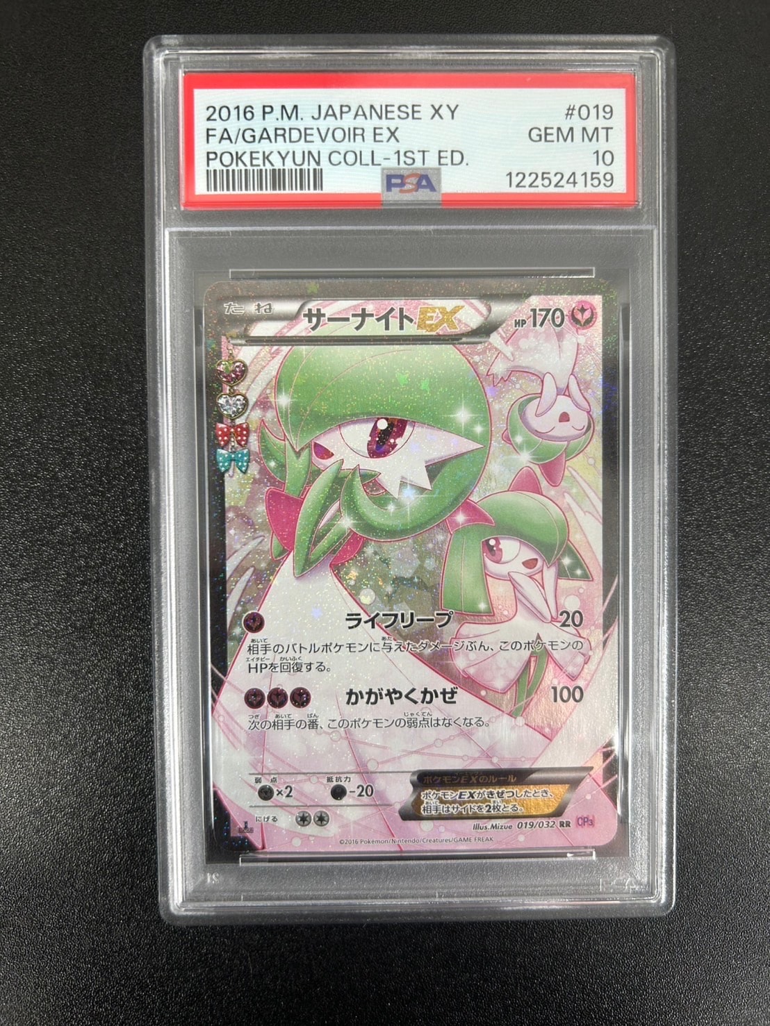 PSA10】サーナイトEX RR :1ED [CP3 019/032](コンセプトパック「ポケ