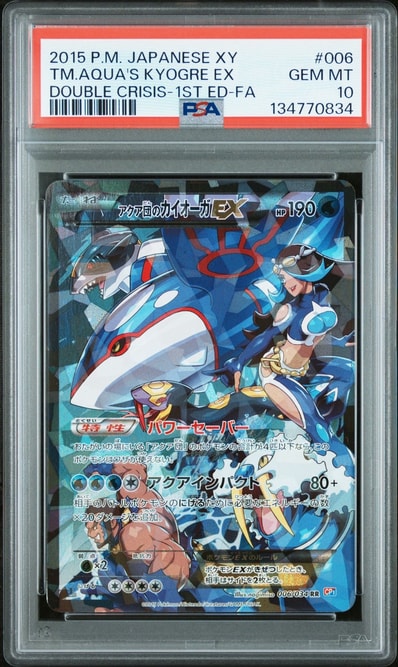 アクア団のカイオーガEX RR :1ED [CP1 006/034](コンセプトパック