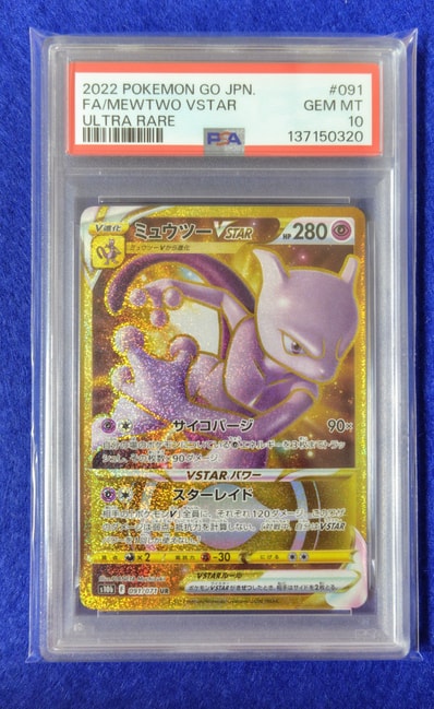 PSA10】ミュウツーVSTAR UR[S10b 091/071](強化拡張パック「Pokemon GO