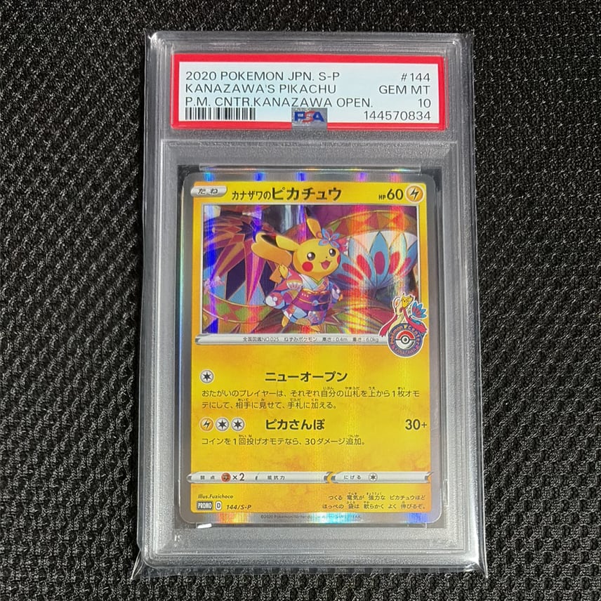 PSA10】カナザワのピカチュウ: プロモ (マークあり) [S-P 144
