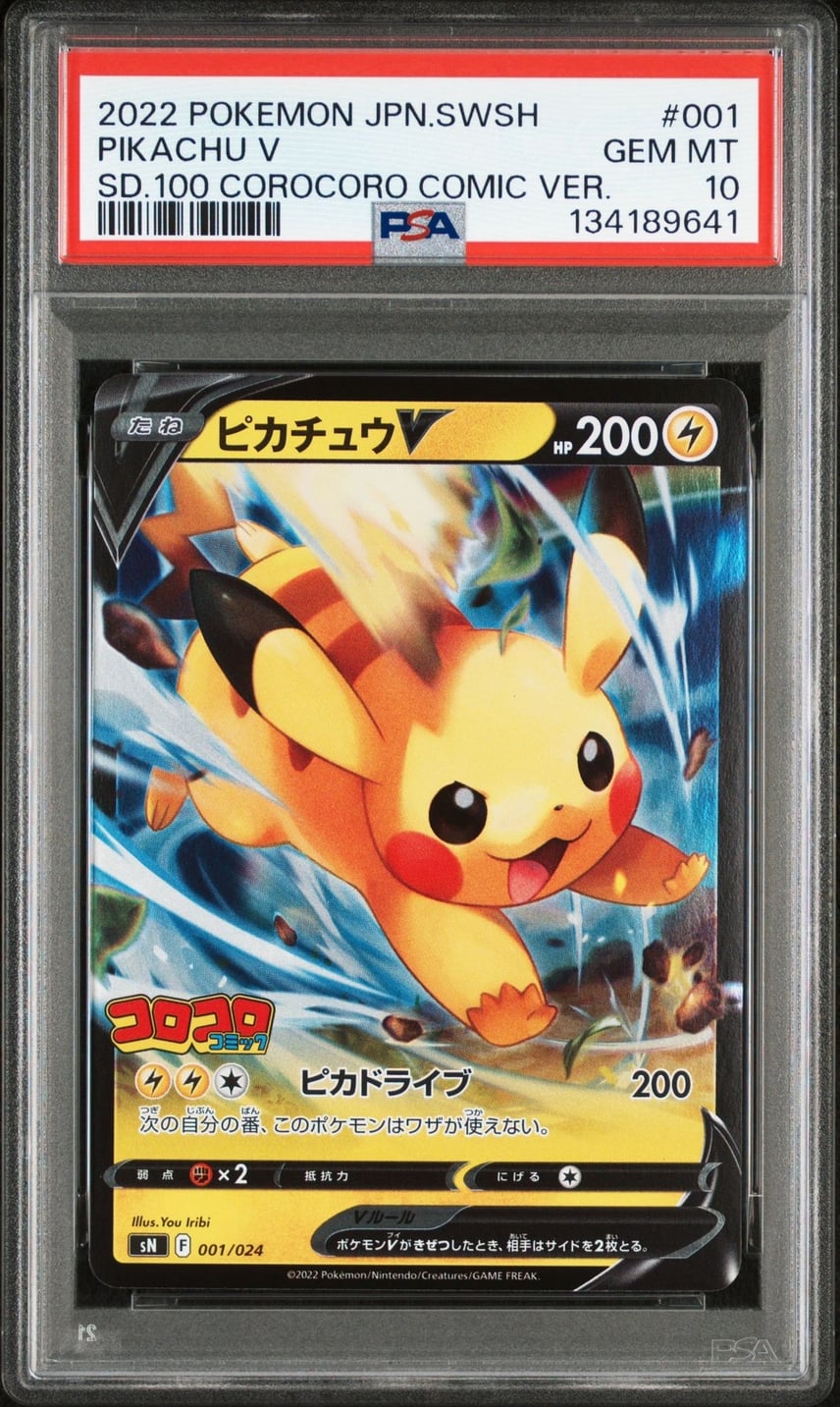 PSA10】ピカチュウV [SN 001/024](スタートデッキ100 コロコロコミック