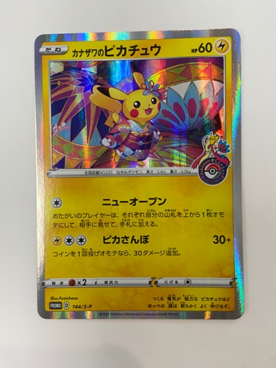 PSA9】カナザワのピカチュウ: プロモ (マークなし) [S-P 147