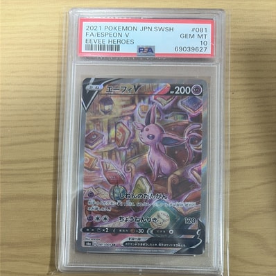 エーフィV SR: SA[S6a 081/069](強化拡張パック「イーブイヒーローズ