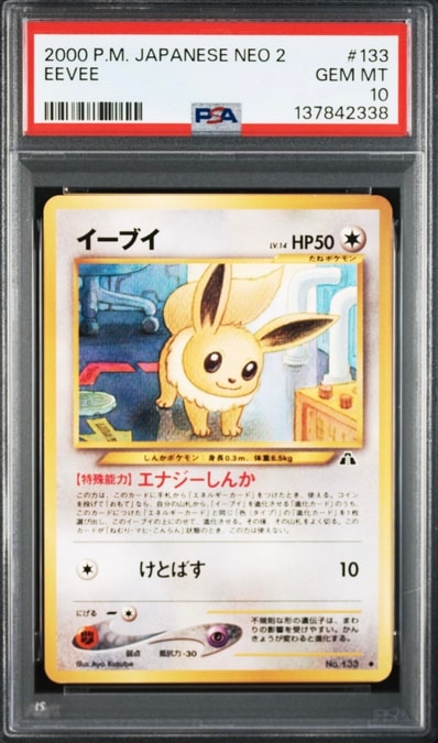 イーブイ ◇ : 旧裏 [neo2 No.133](ポケモンカード☆neo 拡張パック