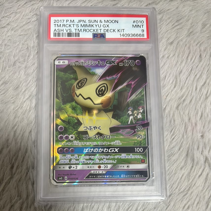 PSA9】ロケット団のミミッキュGX [SMD 010/026](30枚デッキ対戦セット