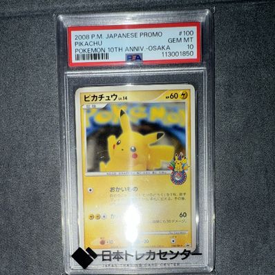 ピカチュウ 大阪: プロモ[DP-P 100/DP-P](プロモーションカード「DP-P