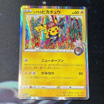 シブヤのピカチュウ: プロモ[S-P 002](プロモーションカード「S-P」)の