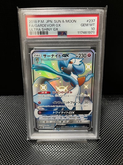 サーナイトGX SSR[SM8b 237/150](ハイクラスパック「GXウルトラ