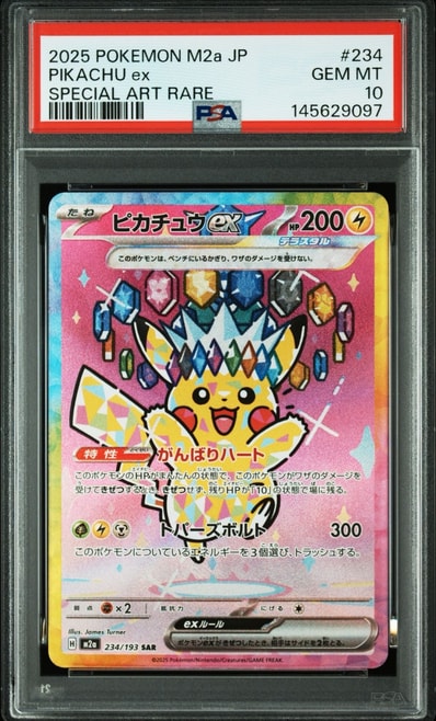 ピカチュウ AR[s12a 205/172](ハイクラスパック「VSTARユニバース」)の