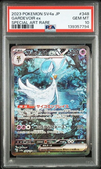 PSA10】サーナイトex SAR [SV4a 348/190](ハイクラスパック