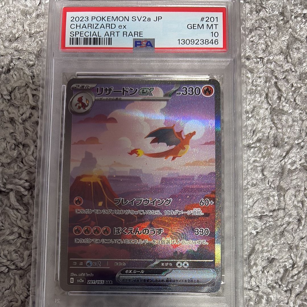 PSA10】リザードンex SAR [SV2a 201/165](強化拡張パック「ポケモン
