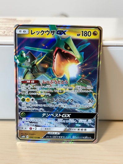PSA10】レックウザGX RR[SM8b 098/150](ハイクラスパック「GXウルトラ