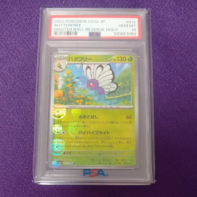 PSA10】バタフリー U: マスターボールミラー[SV2a 012/165](強化拡張