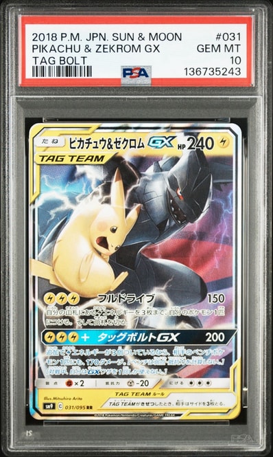 ピカチュウ&ゼクロムGX RR [SM9 031/095](拡張パック「タッグボルト