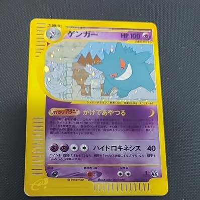 PSA10】ゲンガー ☆ [e5 044/088](拡張パック第5弾「神秘なる山」) 1枚