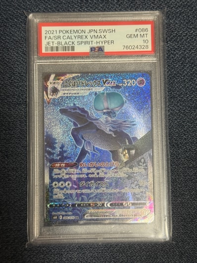 PSA10】こくばバドレックスVMAX HR: SA[S6K 086/070](拡張パック「漆黒