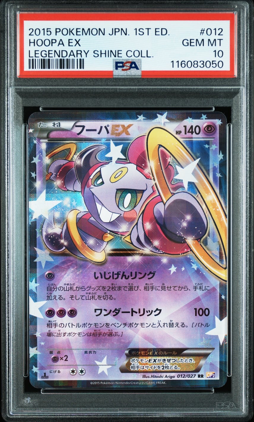 PSA10】フーパEX RR :1ED [CP2 012/027](コンセプトパック「伝説キラ