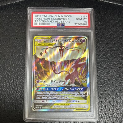 PSA10】エーフィ&デオキシスGX SR: SA[SM12a 177/173](ハイクラス