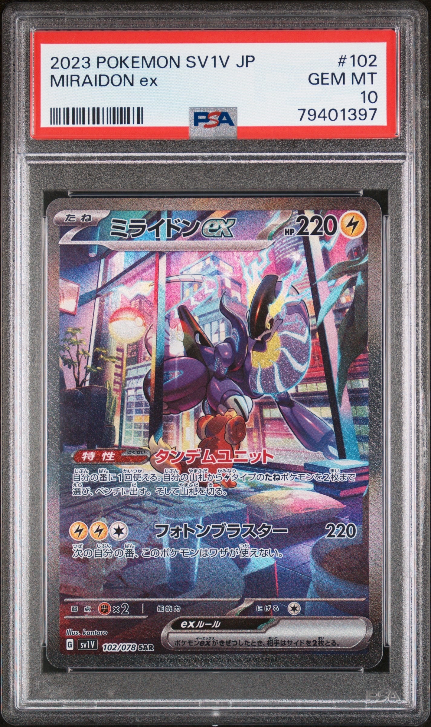 PSA10】ミライドンex SAR[SV1V 102/078](スカーレット＆バイオレット