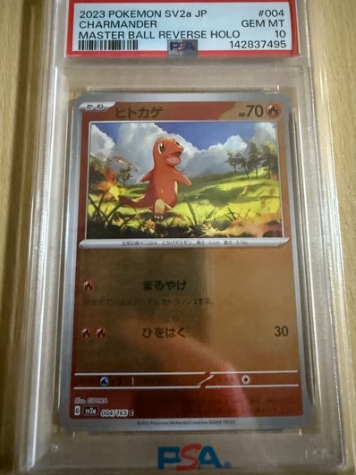 PSA10】ヒトカゲ C: マスターボールミラー[SV2a 004/165](強化拡張