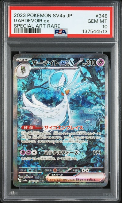 PSA10】サーナイトex SAR [SV4a 348/190](ハイクラスパック