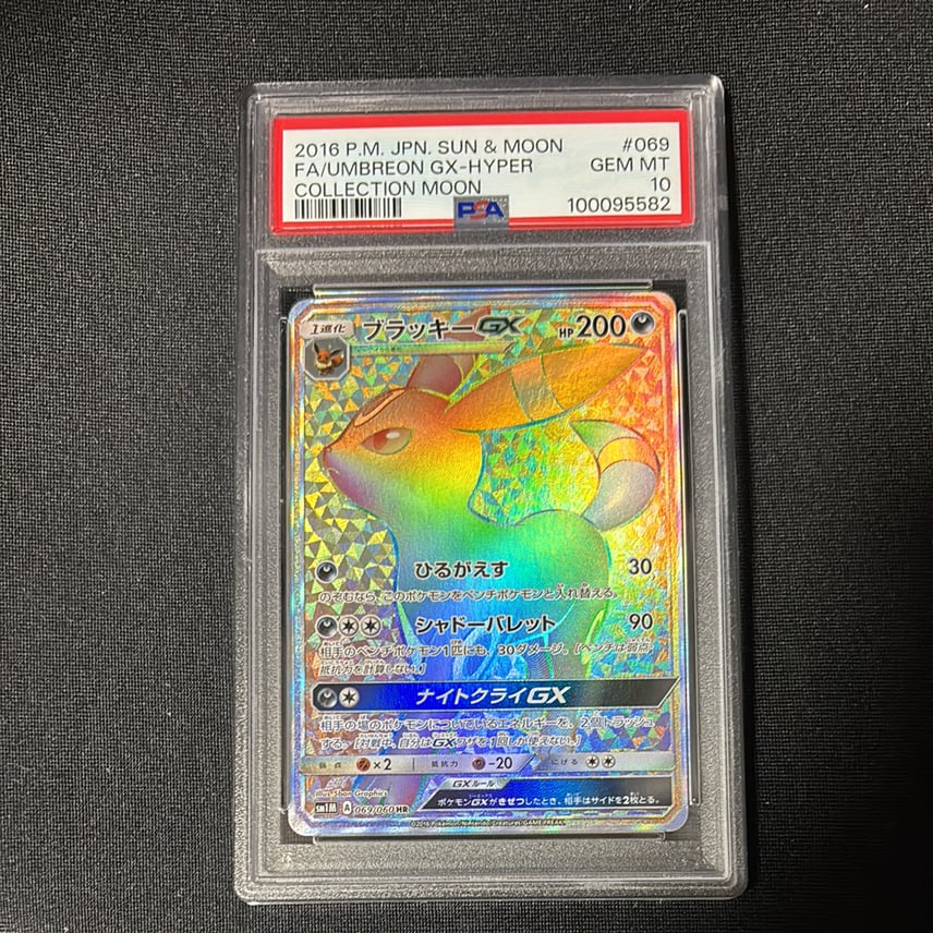 PSA10】ブラッキーGX HR[SM1M 069/060](拡張パック「コレクション