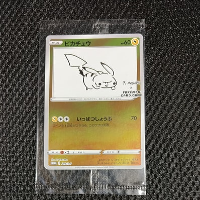 ピカチュウ:プロモ [S-P 208](「YU NAGABA×ポケモンカードゲーム