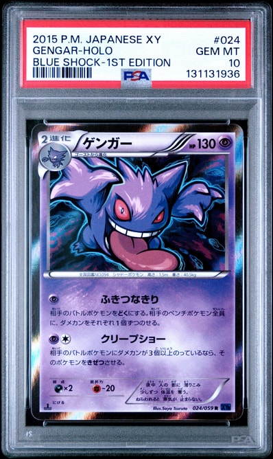 ゲンガー R :1ED [XY8-B 024/059](拡張パック「青い衝撃」)の新品/中古