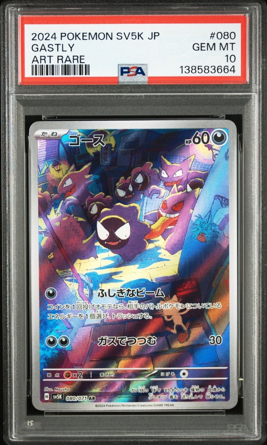 PSA10】ゴース AR [SV5K 080/071](拡張パック「ワイルドフォース」) 1